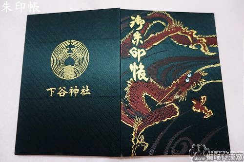 日本 懶喵的御朱印收集 一 懶喵兒滴窩